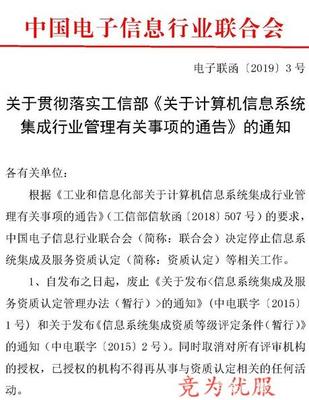 信息系統集成資質取消？ITSS認證或將重塑服務采購新格局